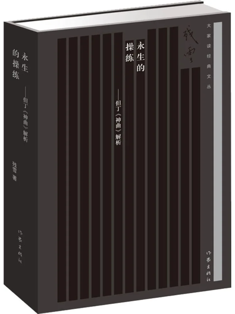 

Книга-Winshare The Practice of Eternal Life Analysis of Dante's "Божественная комедия"