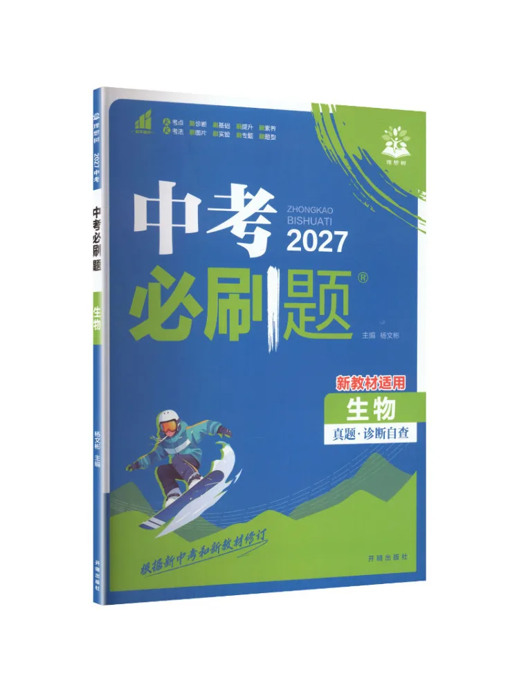 Book-Winshare 2027 High School Entrance Examination Essential Practice Questions Biology