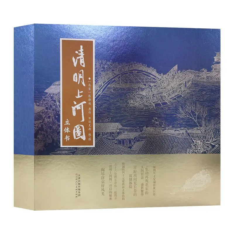 Qingming Shanghe Tu-libro emergente, una de las diez mejores pinturas famosas hechas en HD, Panorama tridimensional, libros en 3D