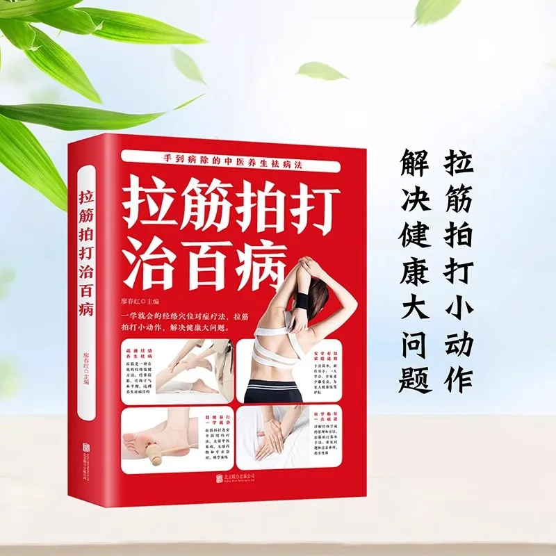 Stretching and Patting Treat All Diseases, Basic Beginner's Book for Learning Stretching and Patting