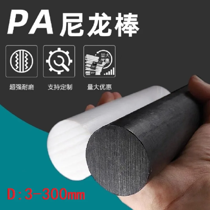Barra resistente ao desgaste dos hastes de nylon puro PA6 para usinagem de diâmetro branco preto 3mm a 300mm