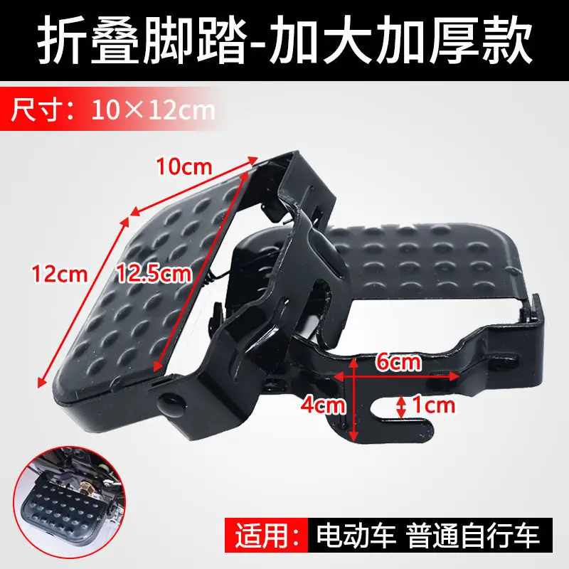 Thickened Enlarged Widened and Foldable Rear Foot Pedal for Electric Vehicles