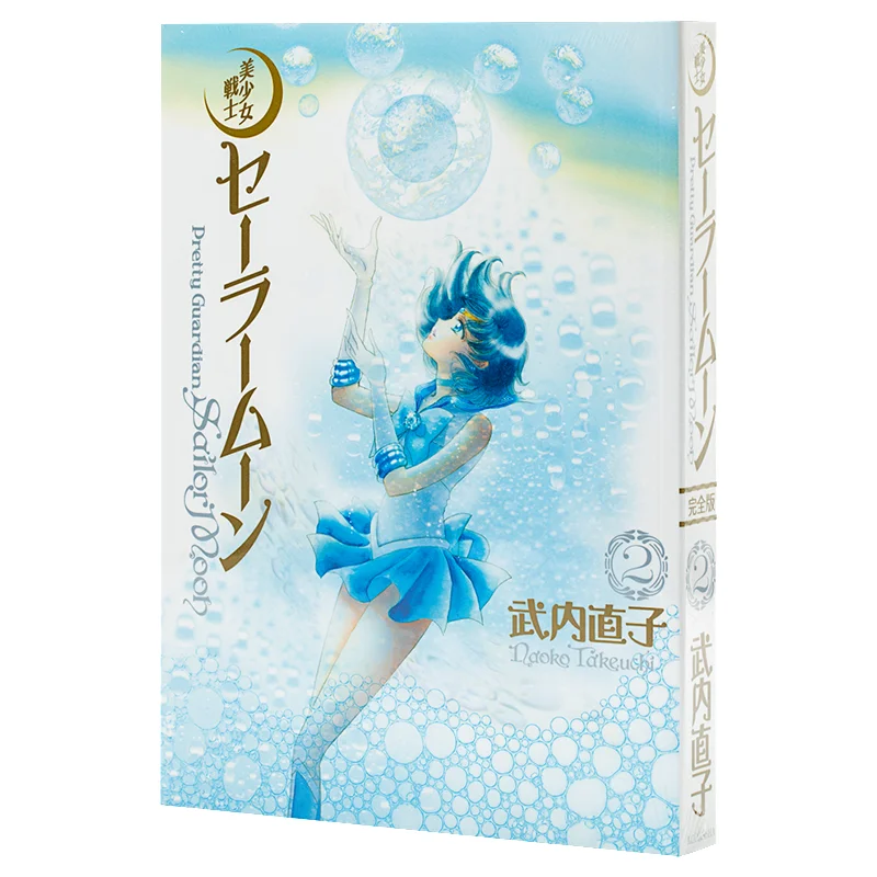 

Sailor Moon Complete Edition 02 Naoko Takeuchi Kodansha 9784063649345 Book