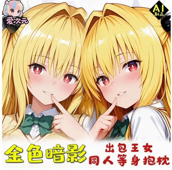 

Japanese Anime TO LOVE Darkness Sexy Dakimakura Hing Body Pillow Case Cover Pillowcase Cushion Bedding Gifts ACY
