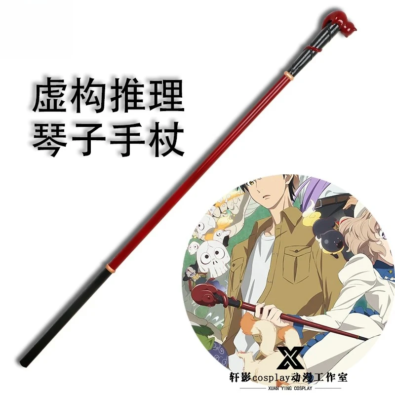 Kotoko Iwanaga Cane Staff Cosplay Prop Magic Wand Walking Stick Role Play Equipment for Comic Con