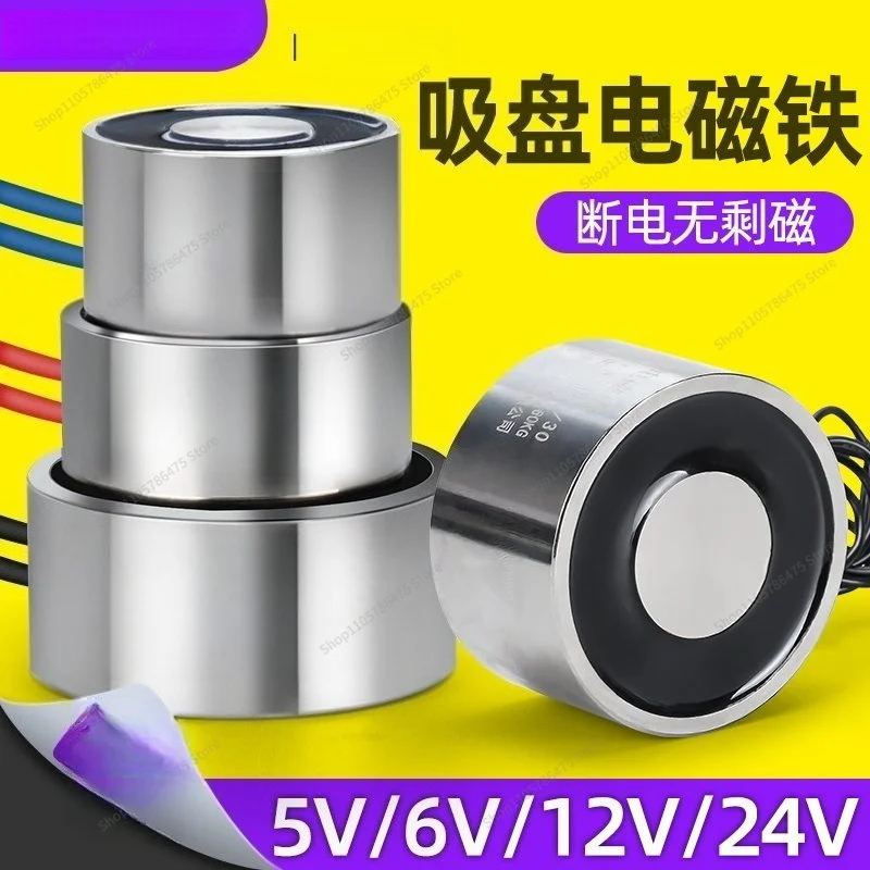 For 12V Small Electromagnet Round Chuck Industrial Electric Magnet Strong Magnetic Chuck 24V Electromagnet 5V Coil