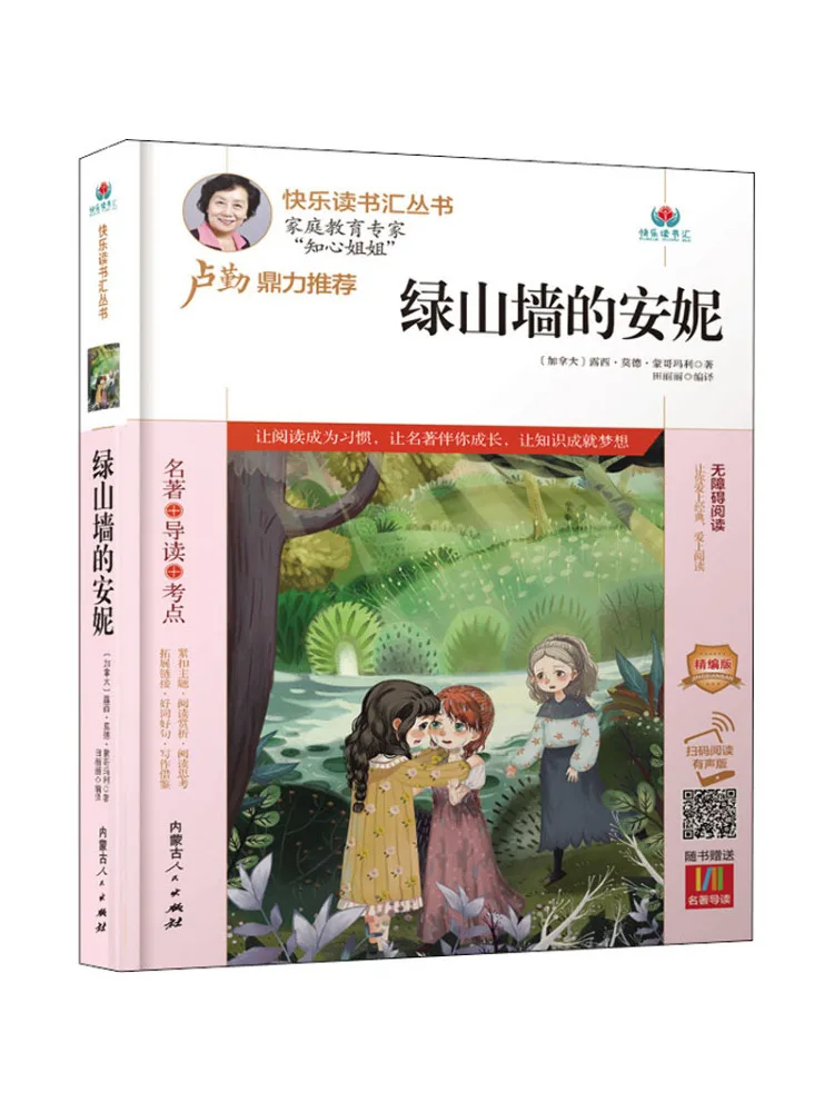 

Book-Winshare Anne Of Green Gables Fine Edition Scan Qr Code для чтения аудиоверсии