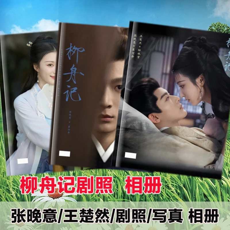 

(Неофициальная книга) китайская драма Лю Чжоу Цзи цунь Чжоу Лю МИАН Тан Сделано с фанатом