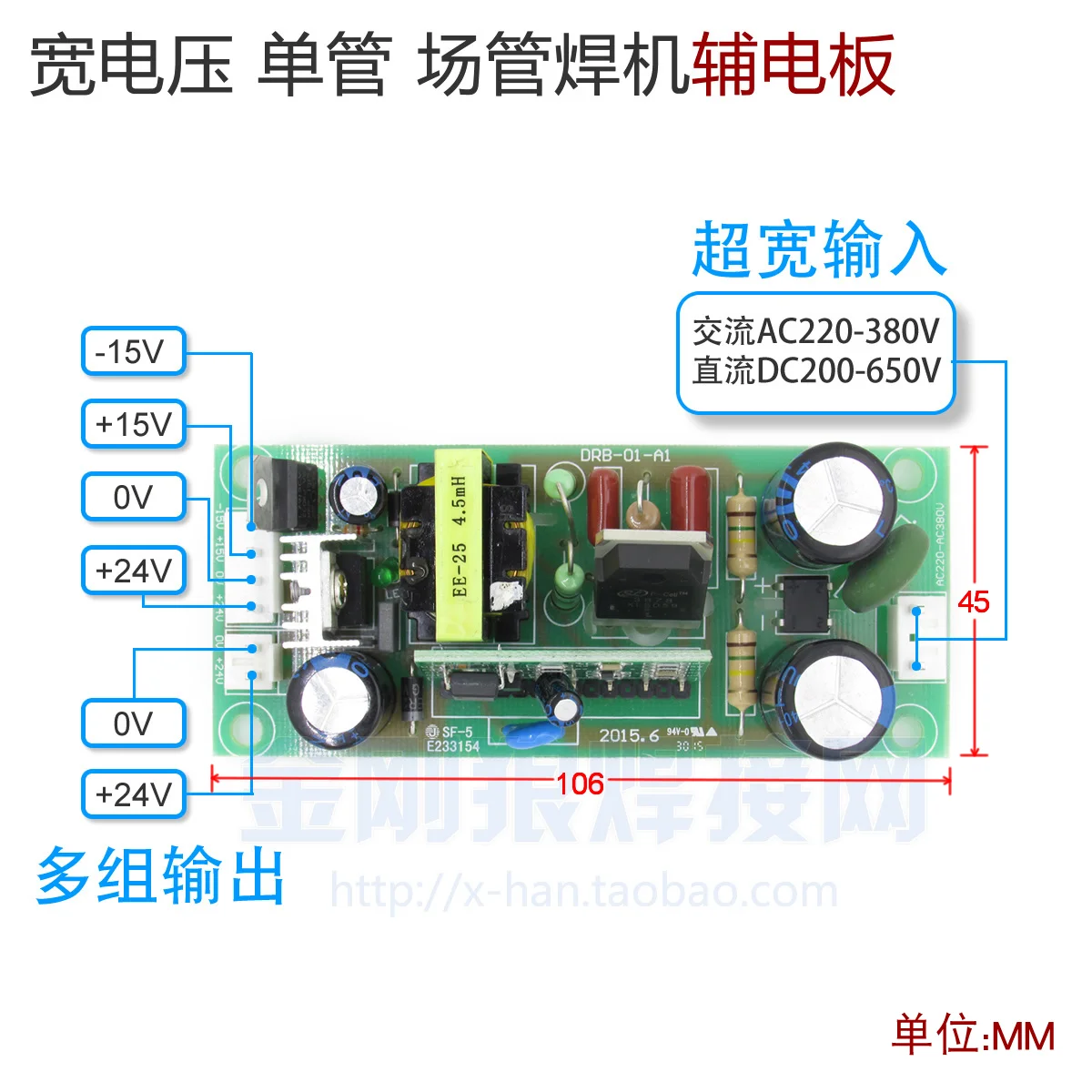 Single Tube IGBT Field Tube MOS Inverter Welding Machine Auxiliary Power Board +15V -15V 0V +24