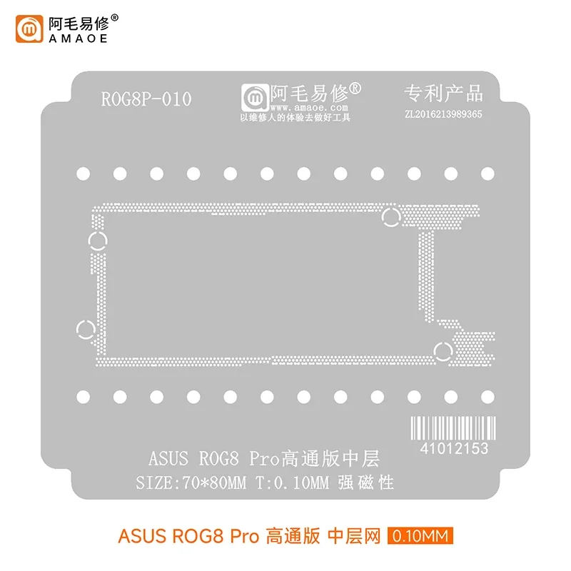 

Трафарет для реболлинга Amaoe BGA для ASUS ROG8 Pro толщиной 0,1 мм, средний слой, трафарет для реболлинга, шаблон для посадки, оловянная сетка
