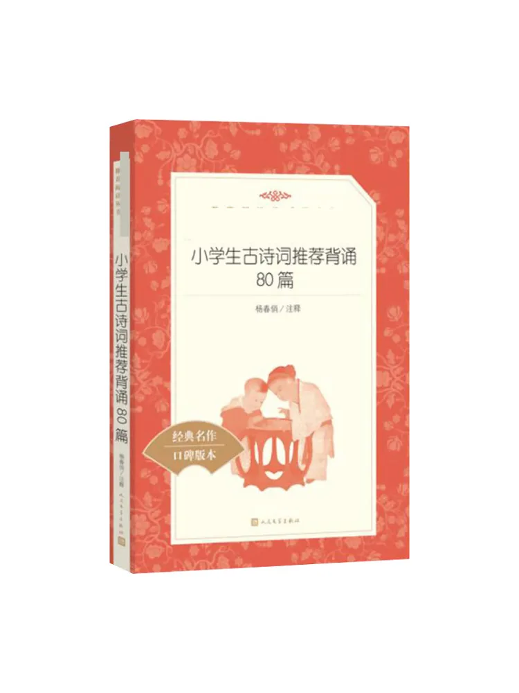 

Book-Winshare Рекомендуемые древние стихи для учащихся начальной школы для записи 80 шт.