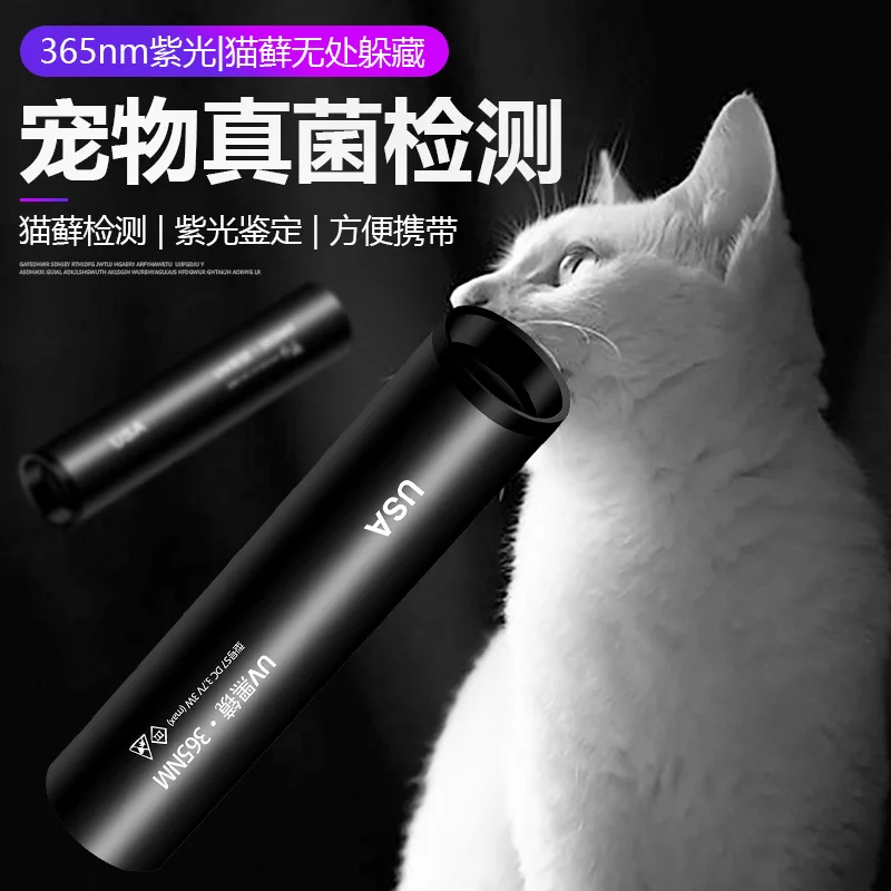 Cat Moss detection UV laser light 2-in-1 fun cat pet purple light Cat moss urine fungus health