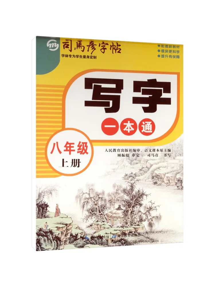 Book-Winshare 26 Autumn Large 16k Complete Guide To Handwriting · Grade 8 Volume 1 Tracing Paper Sima Yan Calligraphy Copy