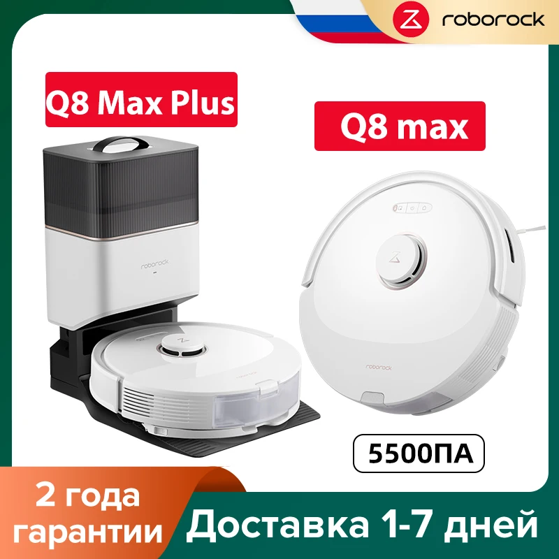 Робот-пылесос Roborock Q8 MAX и Q8 MAX Plus, 5500 Па, самоочистка, двойная щетка DuoRoller, беспроводная умная швабра для дома