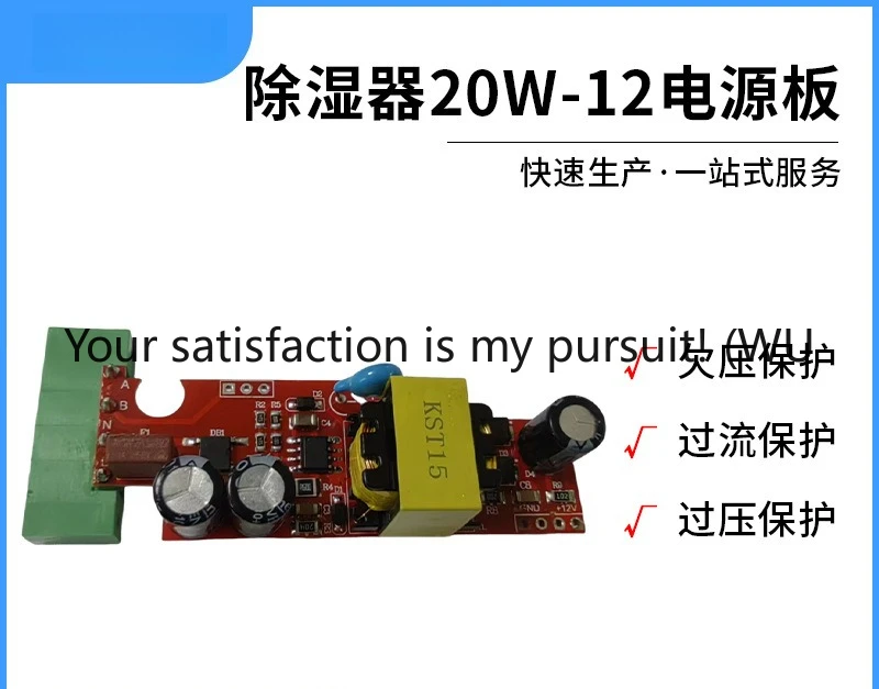 

Модуль драйвера печатной платы осушителя 20W12V, блок питания голой платы, встроенный переключатель