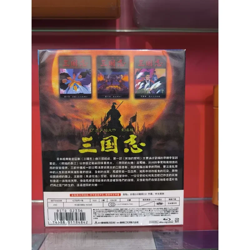 Romance of the Three Kingdoms Trilogy Collection Boxed Blu-ray Disc Set