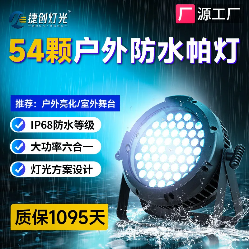 

Jiechuang waterproof PAR lamp 54 full color outdoor stage cultural tourism commercial lighting led dyeing PAR lamp cross-border