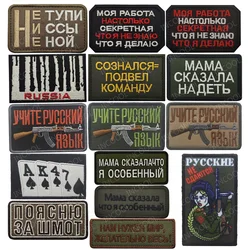 Russian Words Embroidered Patch Motivational Phrases Russia Alphabet Saying Biker Patches Chevron Appliques Badge For Jacket Cap
