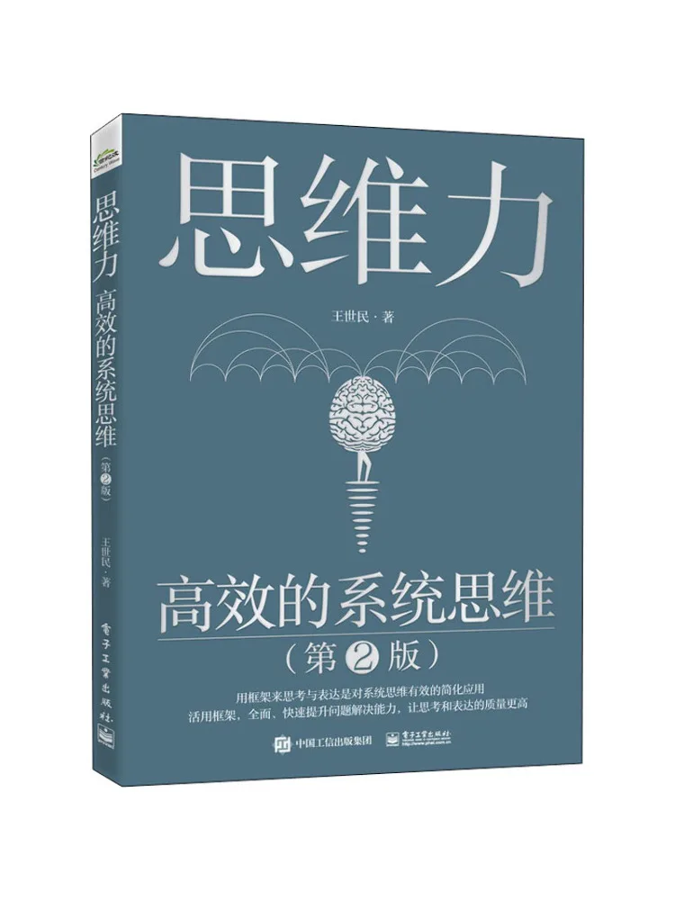 Book-Winshare Thinking Skills Effective Systems Thinking 2nd Edition