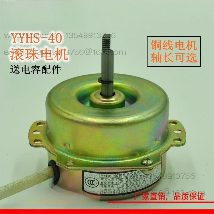 

Pure copper wire ventilation fan motor integrated ceiling ventilator YYHS-40 Yuba two-way ball motor capacitor