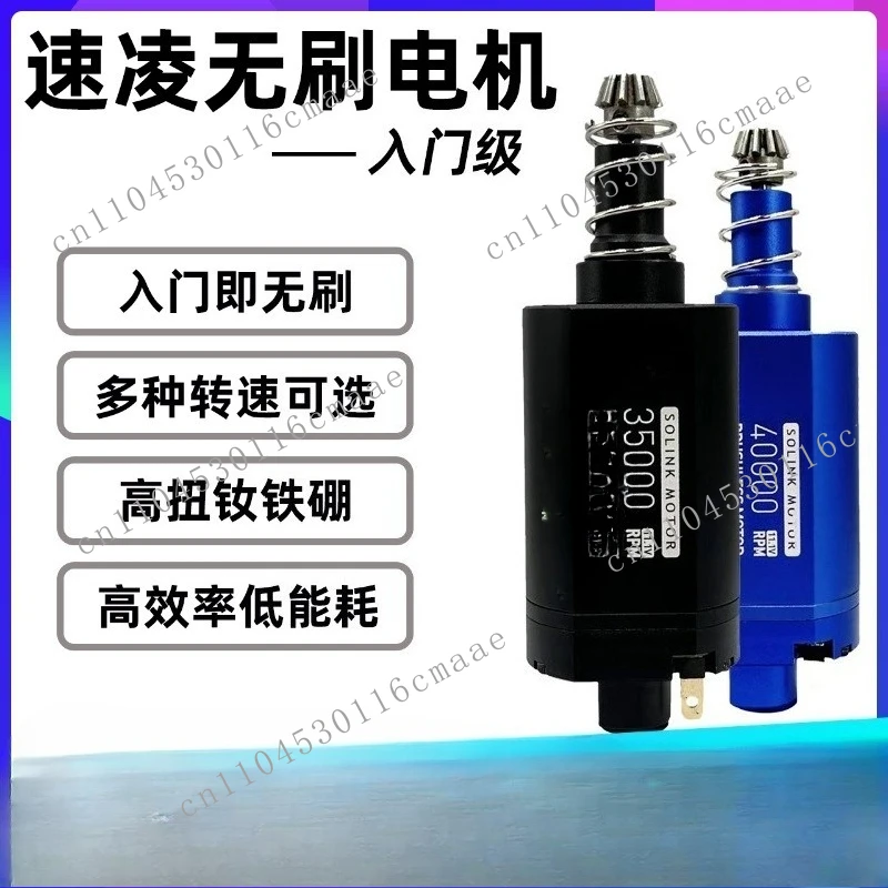 Brushless Motor Ent…