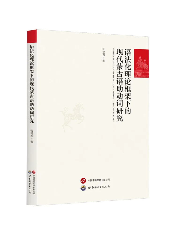 

Книга «Виншэй»: Исследование современных монгольских глаголов в грамматическом теоретическом контексте