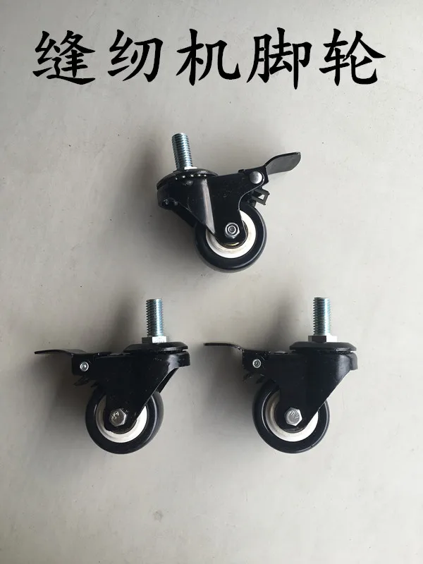 4pcs Industrial Sewing Machine Rack Caster Roller Pulley With Brake Rubber Wheel Brake Universal Wheel Sewing Machine