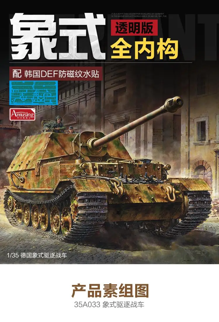 Amusing Hobby AH35A033 1/35 Elephant ELEFANT SCHWERRER Jagdpanzer Sd.Kfz.184 TANK