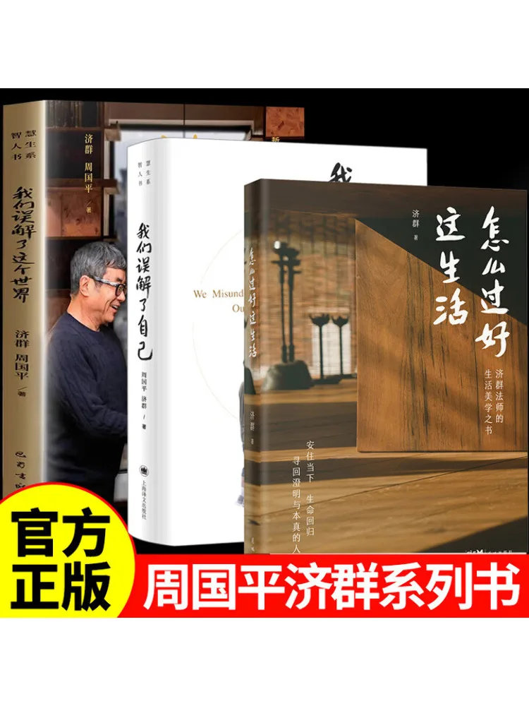 

Книга-Winshare Как жить хорошая жизнь Jiqun, 3 тома