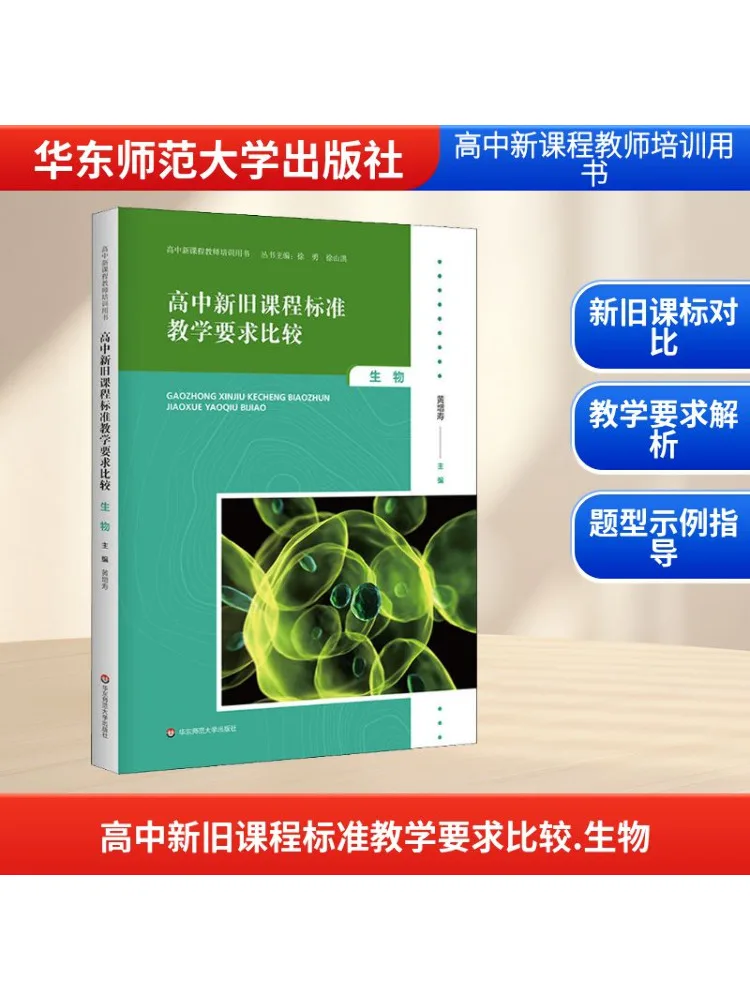 

Книга-Winshare Сравнение обучающих требования между старым и новым школьным учебным пособием. Биология.