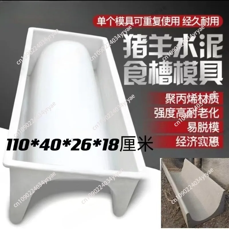 NEW Large pig trough Cement sheep trough mold Fattening  Sheep equipment Plastic  mold