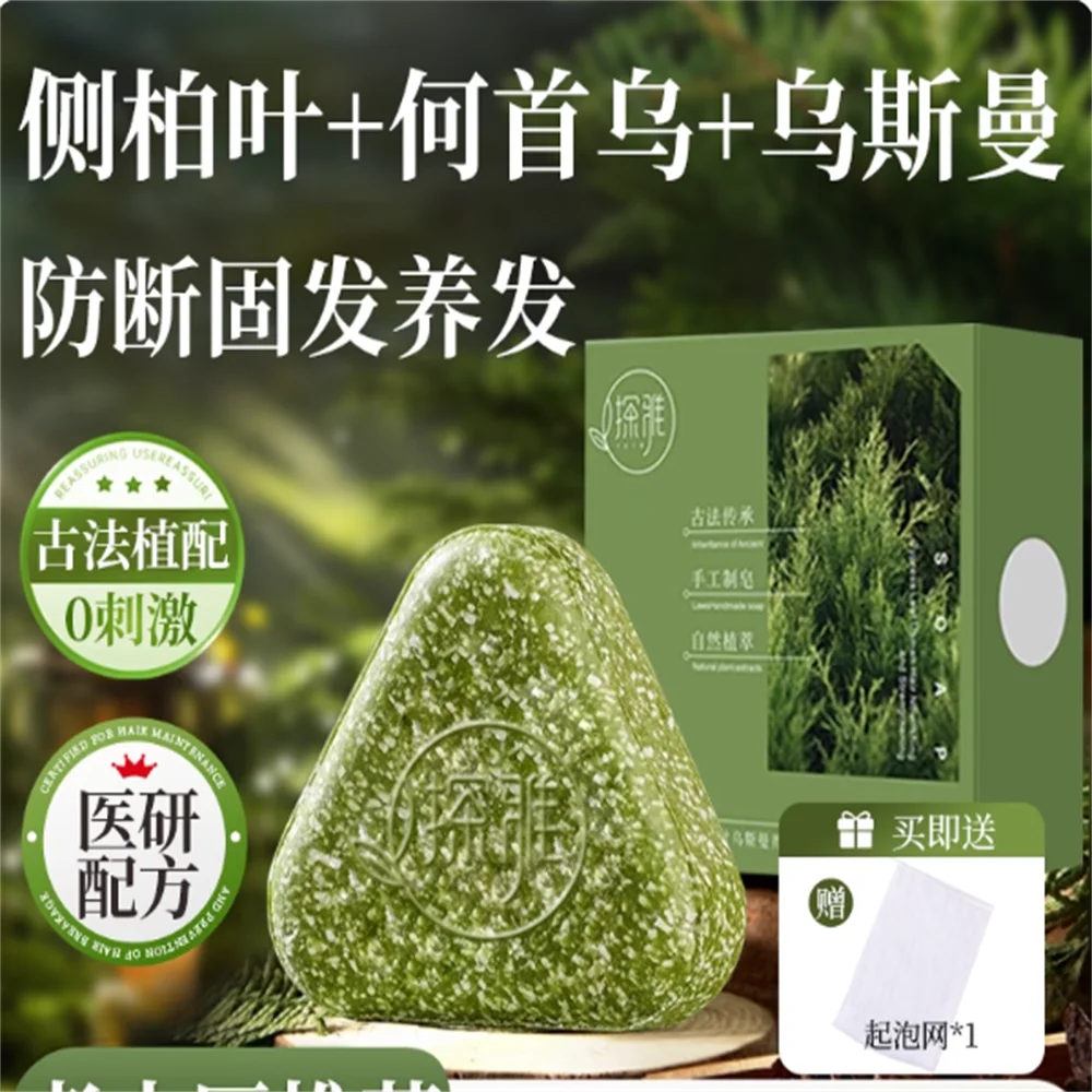 

Usman grass shampoo, cypress leaf, polygonatum, maintenance, reduce hair breakage, strengthening scalp handmade soap 120g