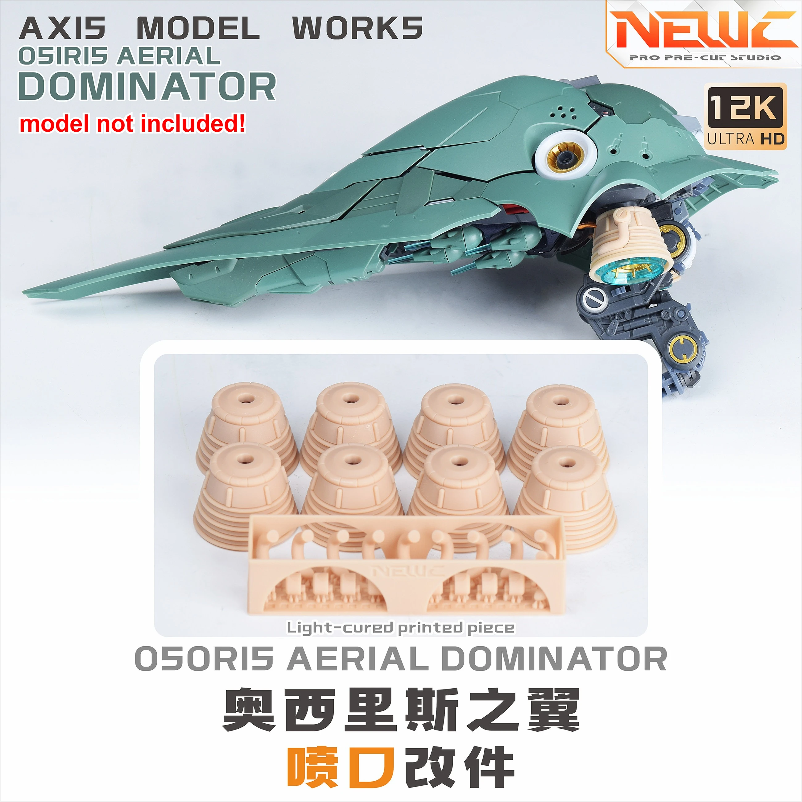 Новые детали сопла NewC, модифицированные сменные аксессуары для модели Osiris Aerial Dominator NZ‑666, для хобби и DIY.