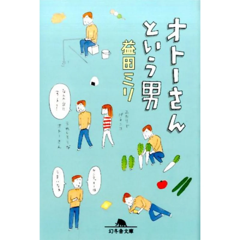 

Человек имени Отосан Масуда Мири Гибуша 9784344424388 Книга