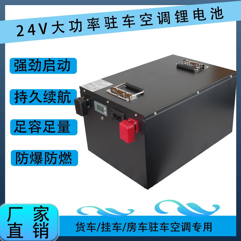 

24V large truck parking air conditioner special lithium iron phosphate battery 24V300AH large capacity