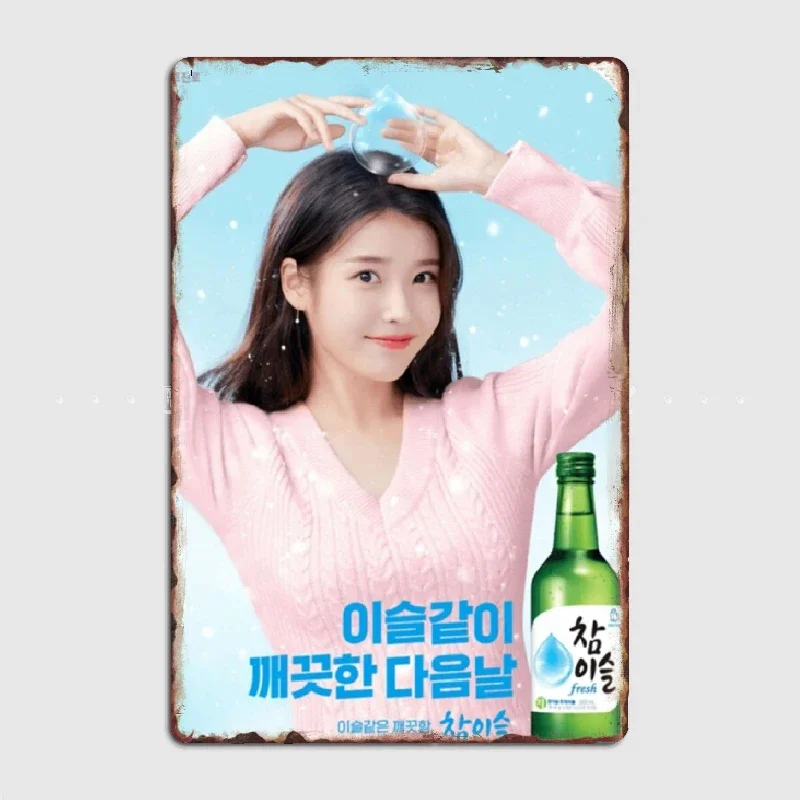 

Iu Soju Metal Sign Cinema Kitchen Club Bar Funny Plaques Tin Sign Posters Room Wall Decor