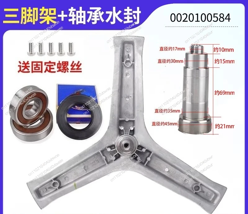 The inner cylinder bearing of the tripod of the clothes machine is suitable for Haier washing machine