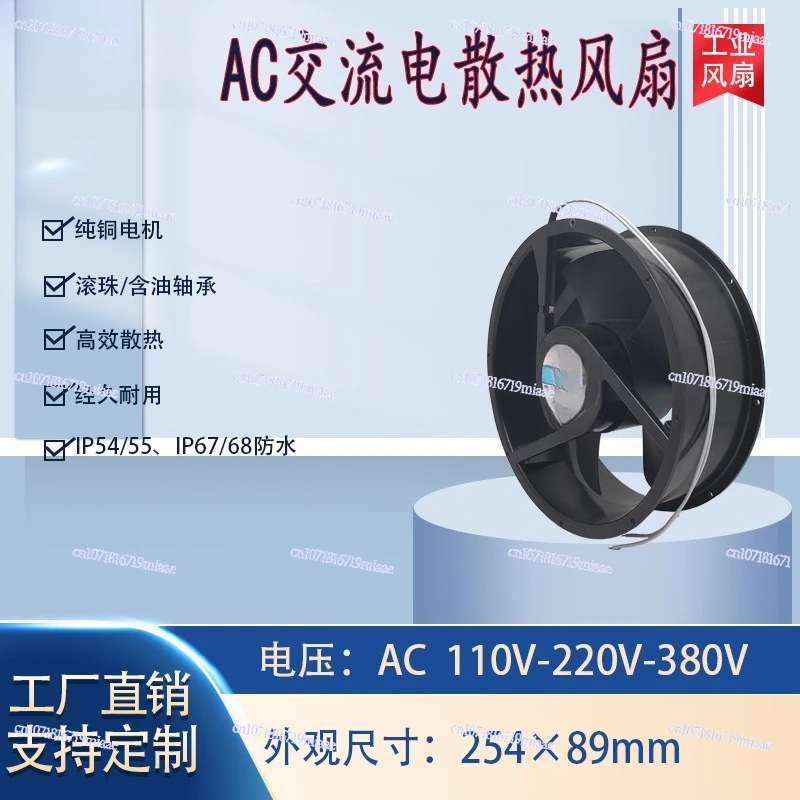 AC25489 cooling fan 110/220/380V axial flow fan silent