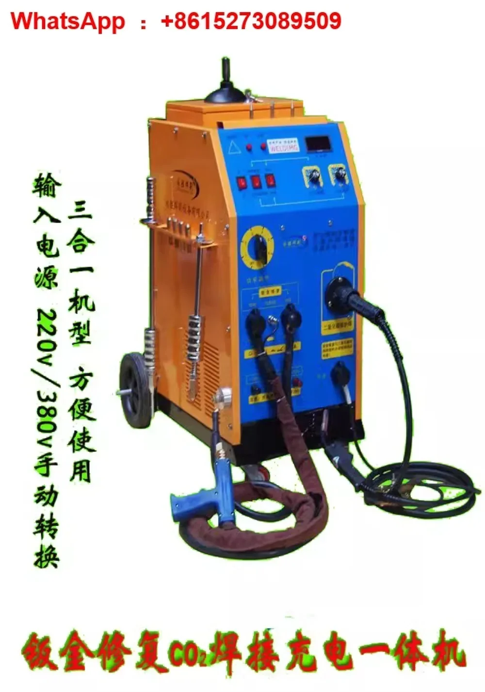 

Carbon dioxide gas shielded welding machine body sheet metal repair and charging integrated three-purpose machine meson machine