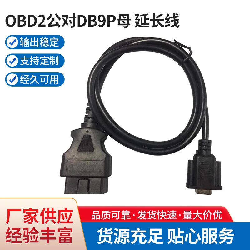 

Кабель-переходник OBD2 «папа» на «мама» DB9, 16-контактный полный провод для автомобильных диагностических сканеров