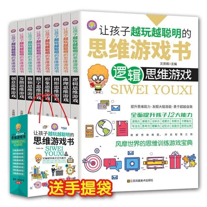 8 Books on Thinking Games Children's Divergent Thinking Logical Reasoning Intellectual Development and Puzzle Books