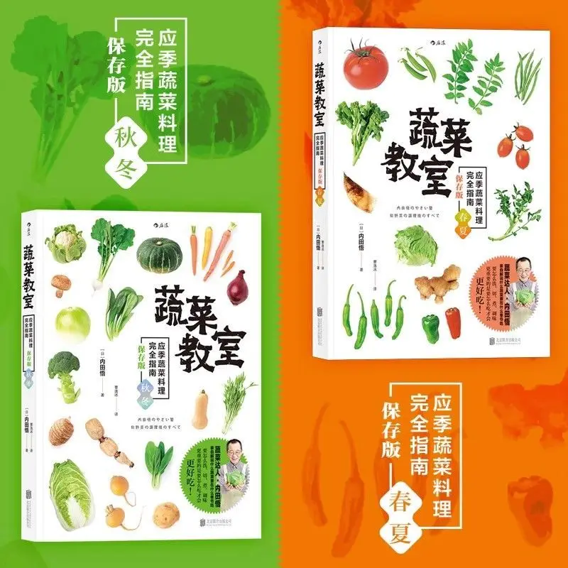 Vegetable classroom, spring, summer, autumn and winter, complete guide to seasonal cooking, vegetarian recipe book, after waves