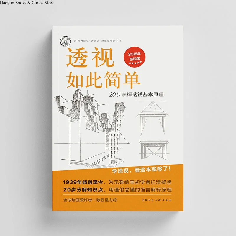 Perspective Made Easy: Master the Fundamentals of Drawing in 20 Simple Steps、Basic Techniques & Illustration Copying、how to draw