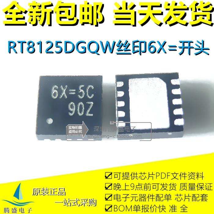 

RT8125DGQW RT8125D 6X = 2K 6X = 2G 6X = DFN10