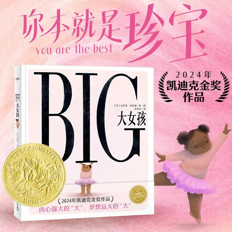Caldecott Gold Medal Winner: Big - An Anti-Bullying & Self-Protection Picture Book for Plus-Size Girls