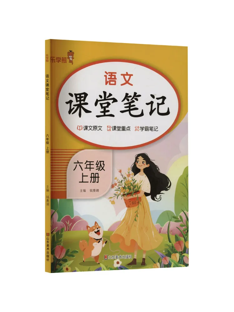 

Книга-Winshare Китайские классные заметки для шестого класса, том 1.