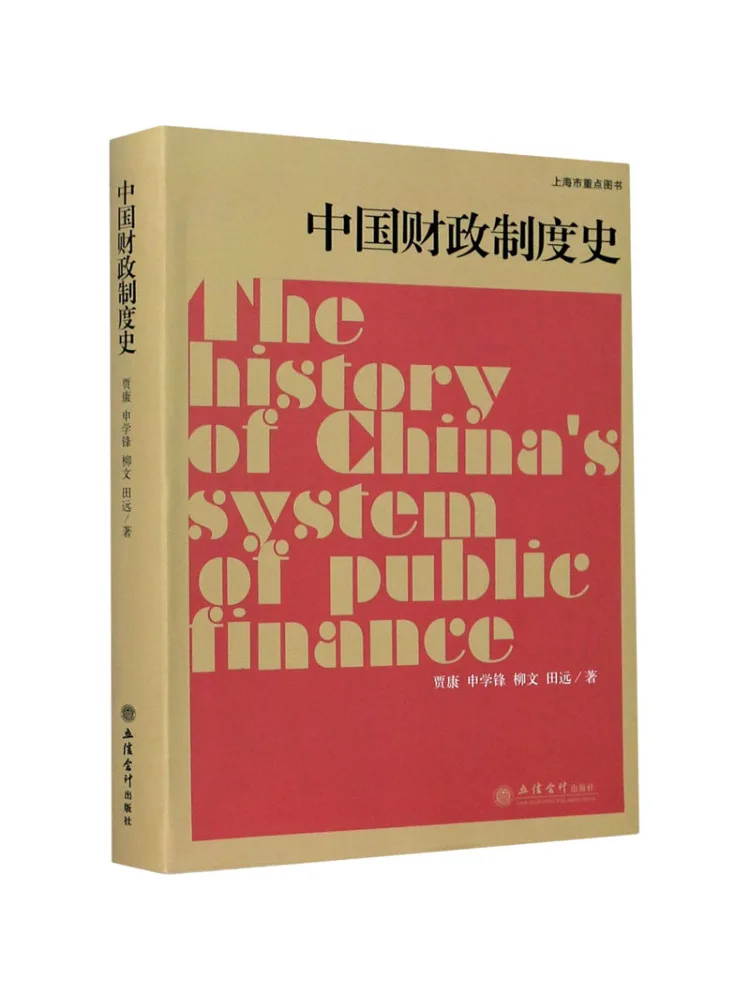 

Книга-Winshare История фискальной системы Китая