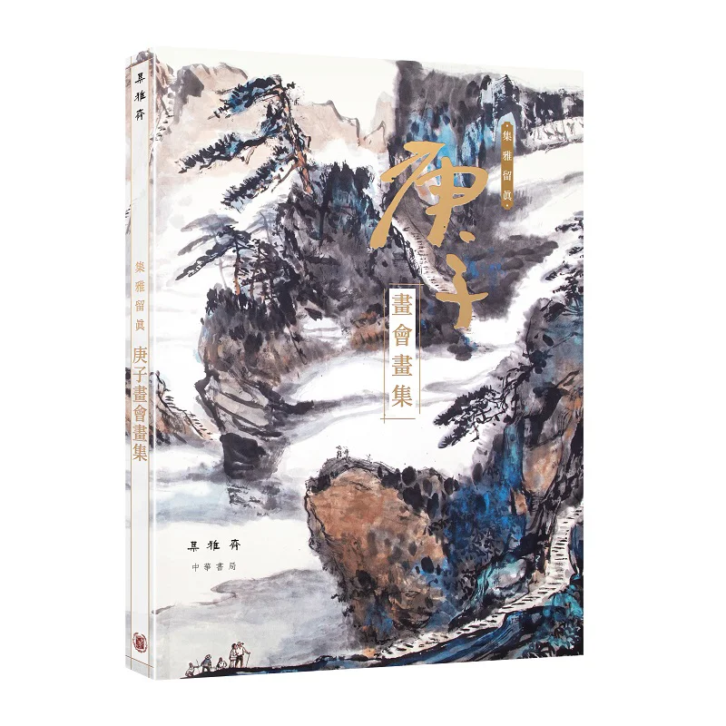 

Коллекция картин из Общества рисования Гинцзи Студия Цзя Чжунхуа Книжная компания Гонконгская ограниченная серия 9789888861101