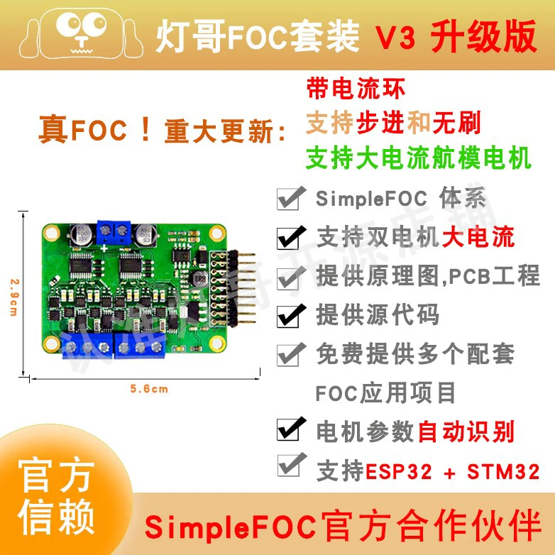 Brother Lamp Open Source Two-Way Brushless Miniature FOC V3p Charged Flow Ring Depth Improvement Simplefoc