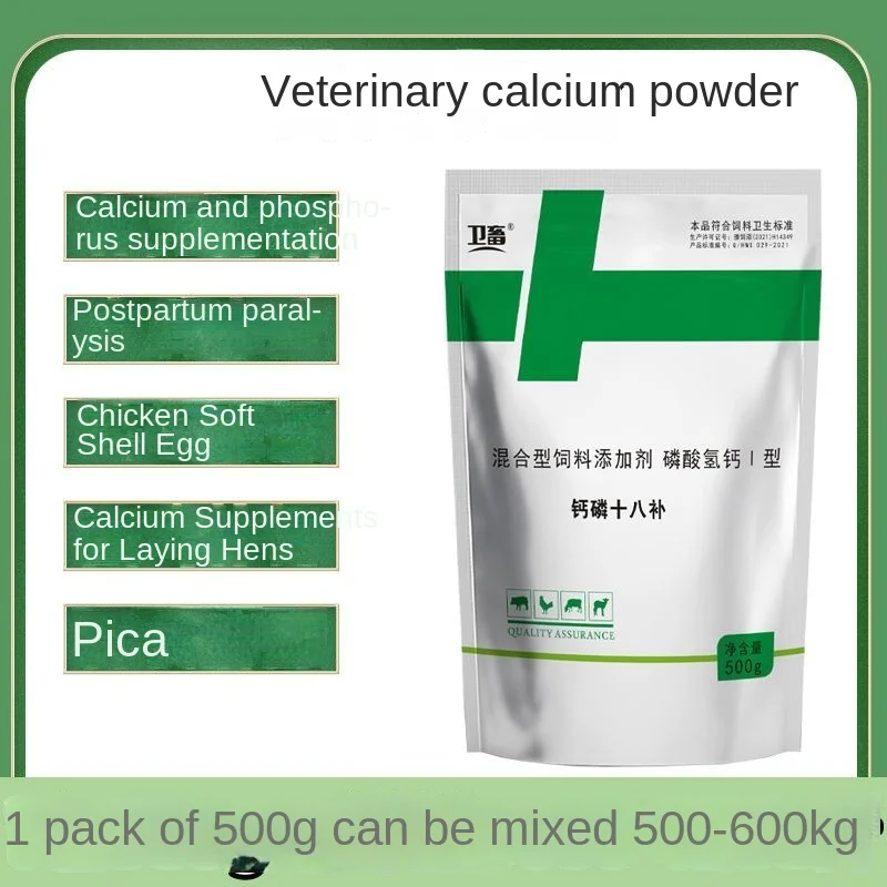 Calcium powder Pig, cow, sheep, chicken, duck and goose produce egg and milk promoting growth nutrition powd 500g